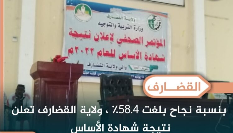 إعلان نتيجة شهادة الأساس