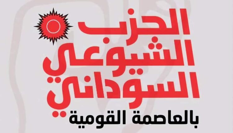 الحزب الشيوعى بالعاصمة القومية