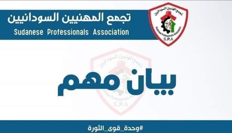 تجمع المهنيين يعلن عن 