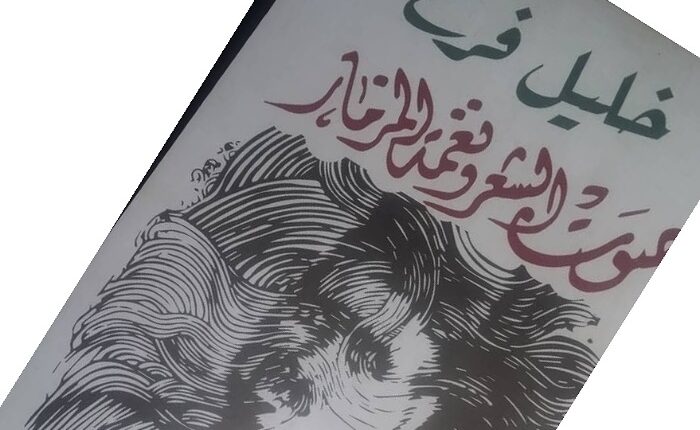 خليل فرح: شبابٌ كرَتْلِ