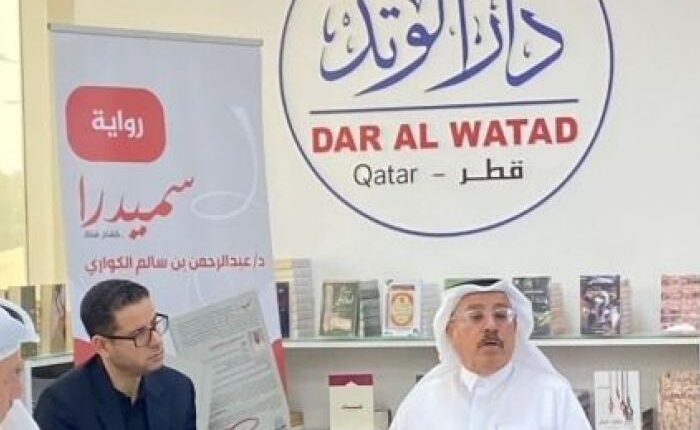 " سميدرا " للدكتور عبدالرحمن الكواري