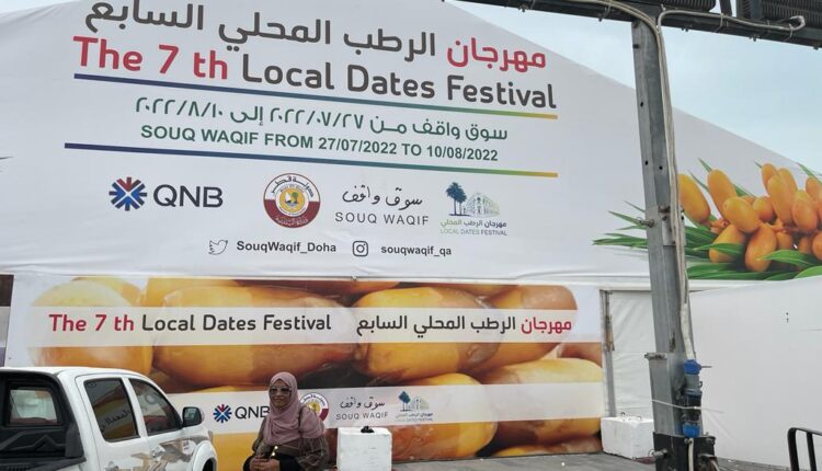 مهرجان الرطب القطري .. حلو