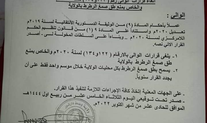 السلطات الانقلابية في وسط دارفور تصدر