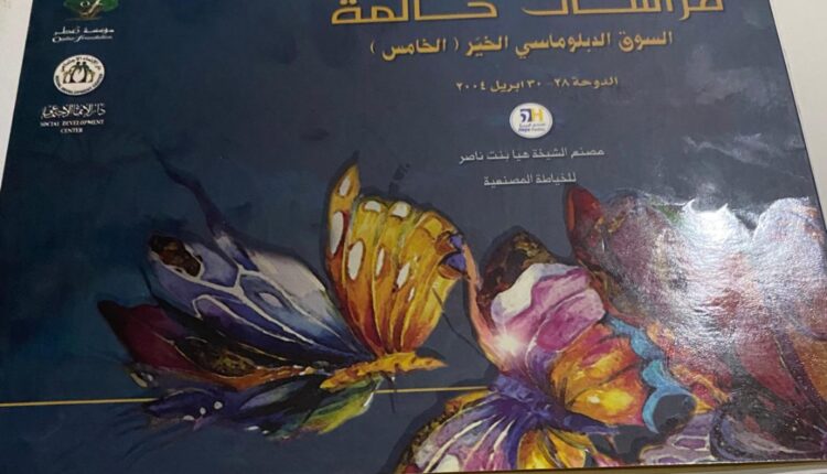 فراشات حالمة .. تهبط الدوحة