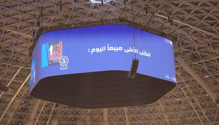 معرض جدة للكتاب يعرّف