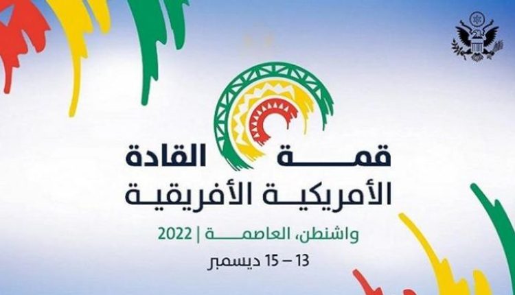 القمة الأمريكية-الأفريقية.. عن