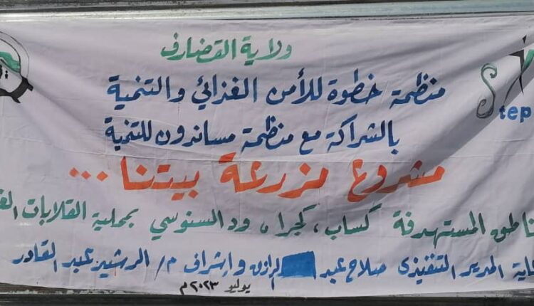 منظمتا خطوة ومساندون يدشنا