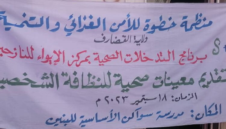 منظمة خطوة للأمن الغذائي