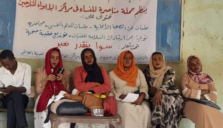 إنطلاقة حملة مناصرة النساء