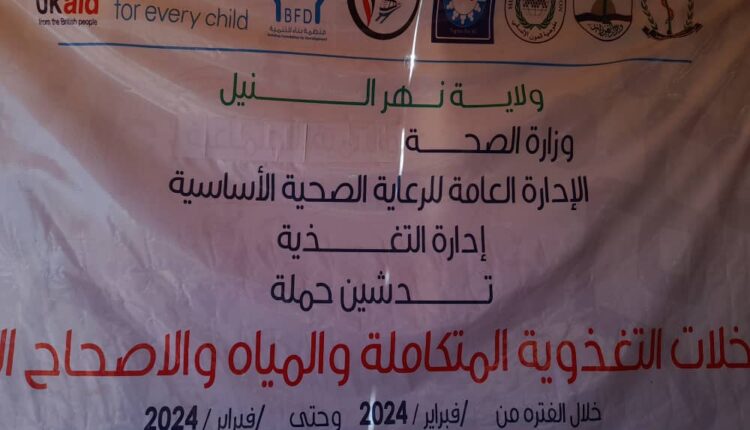 تدشن حملة التدخلات التغذوية