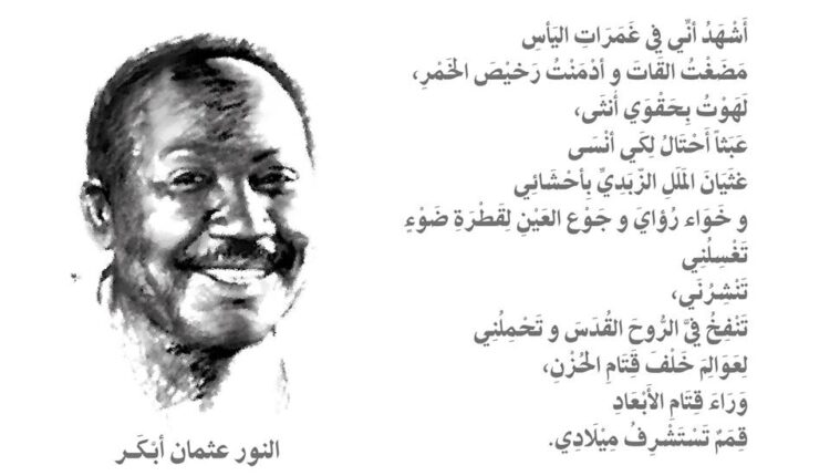 النور عثمان أبكر: “رزم