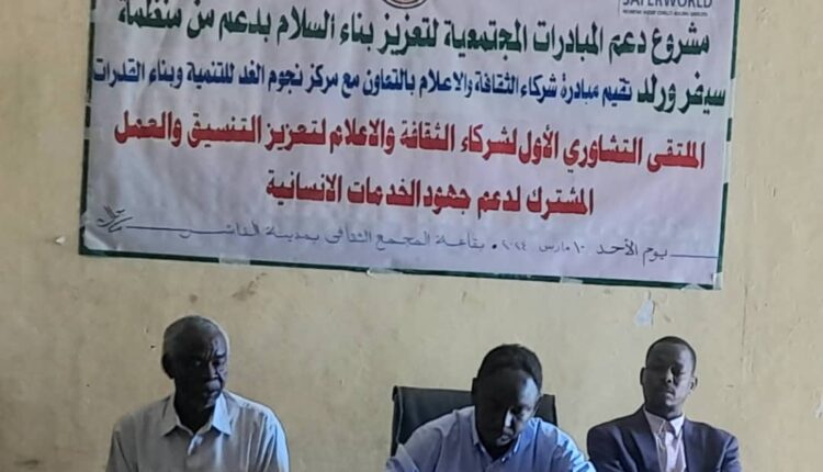 الملتقى التشاوري الأول لشركاء