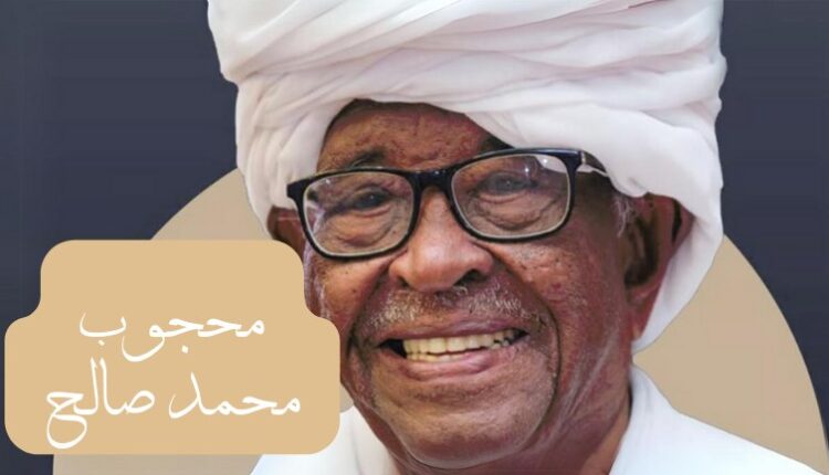 محجوب محمد صالح وجه