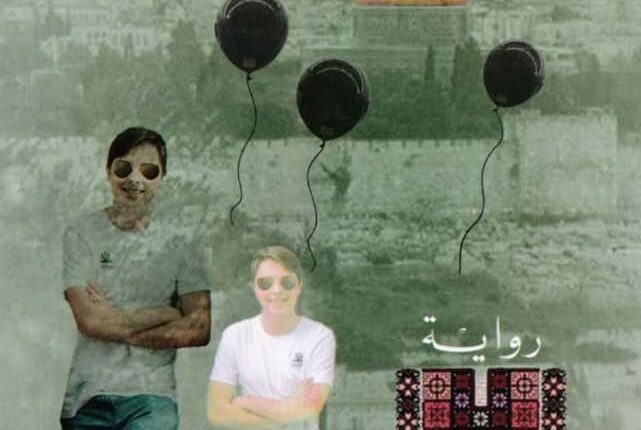 "قناع بلون السماء" رواية