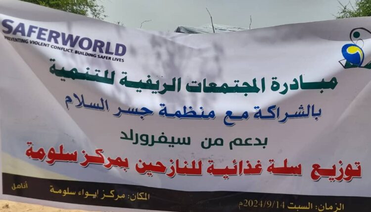 توزيع السلة الغذائية لنازحي