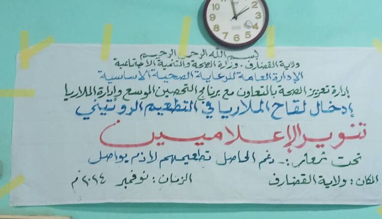 صحة القضارف تنظم تنويرًا