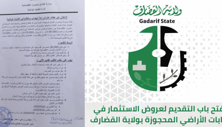 فتح باب التقديم لعروض