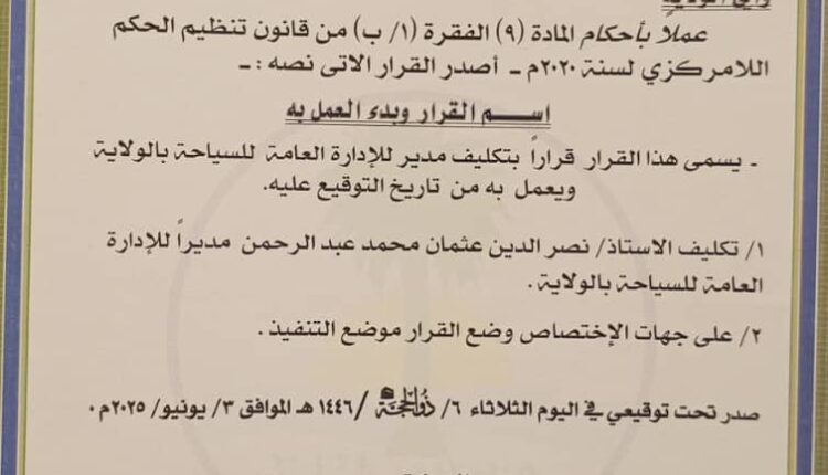 والي نهر النيل يُصدر